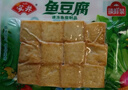 安井锁鲜装鱼豆腐 240g/包 鱼糜含量≥65% 火锅麻辣烫关东煮烧烤食材 实拍图