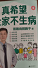 真希望全家不生病/医路向前巍子   晒单实拍图