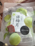 来伊份话梅片90g 无核话梅肉梅子干果干果脯酸甜蜜饯孕妇零食办公室小吃 实拍图