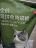 京东京造全价冻干双拼鱼肉猫粮10kg鱼肉味成猫幼猫 实拍图