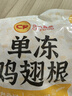 正大食品（CP）鸡翅根净重3斤   生鲜冷冻 鸡肉烤鸡翅鸡肉烧烤 低脂早餐 实拍图
