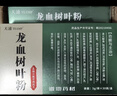 云南龙血树叶粉3g*30袋中药饮片乳腺炎增生结节尿频尿急胃脘疼痛跌打损伤贫血清火解毒活血化瘀独立包装 天浦3g*30袋/3盒30天量恢复装 实拍图