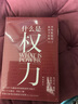 什么是权力 俞敏洪 罗翔 刘苏里 刘擎 推荐 政法大学教授李筠的政治课 世间万象背后的政治学原理 大观文丛01 什么是权利 实拍图