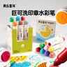 美乐童年印章水彩笔儿童可水洗无毒幼儿园画画笔水溶性宝宝涂鸦笔动物派对 实拍图