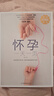 怀孕一天一页（第二版）（汉竹）孕妇备孕怀孕孕期胎教孕妈书籍孕期书籍 实拍图