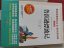 鲁滨逊漂流记/又译鲁滨孙漂流记 快乐读书吧六年级下册 笛福 爱阅读儿童文学名著无障碍精读版 实拍图