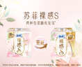 苏菲【婴儿级标准】裸感S极上日用卫生巾23cm14片透气保护姨妈巾自营 实拍图