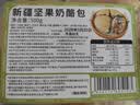 新边界新疆坚果奶酪包500g 乳酪面包早餐零食冰袋保鲜配送 实拍图