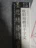 宛陵文韵欧阳询楷书千字文经典碑帖书法字卡近距离临摹字卡全文毛笔字帖书法字帖-黑美欧阳询楷书千字文 晒单实拍图