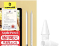 倍思Apple Pencil一 二代替换笔尖 苹果ipad笔专用笔头手写触控笔配件备用笔尖套装2只装 实拍图