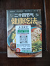 二十四节气健康吃法中医养生智慧顺应天时家庭养生24节气养生食补食谱书四季食疗养生书籍健康营养搭十二节气养生食谱 二十四节气健康吃法 晒单实拍图
