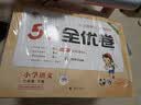 2026春53全优卷53天天练同步试卷六年级下册小学套装共6册语+数+英人教PEP版赠3个演练场本 开学季 实拍图