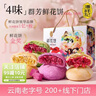 潘祥记4口味鲜花饼 云南特产早餐零食糕点紫薯/茉莉 40枚2斤礼盒 实拍图