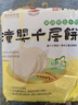 潼十三老潼关潼十三肉夹馍生饼胚半成品千层饼酥脆早餐面点方便速冻烧饼 【顺丰冷链】潼关千层饼110g*30个 实拍图
