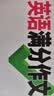 送纸条会员】作文纸条2027年备考一看就能用的作文素材经典素材语文作文素材高中高考议论文经典名人素材手卡初中考满分作文记叙文写作考试专项小卡片一看就能写的满分作文高一二高三写作技巧范文书议论文名人素材 实拍图