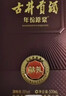 古井贡酒 年份原浆献礼 浓香型白酒 50度 500mL*6瓶 整箱装 实拍图
