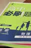 【2027高中必刷题】高一必刷题上下册必修一二册人教版物理必修三新教材数学北师化学生物必修1必修2新高一同步课本教辅资料人教版北师苏教鲁科外研版狂K重点名校真题卷练习册 【高一下册】物理必修二人教版 实拍图
