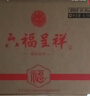 金六福六福呈祥 福锐品味 50.8度 500ml*6瓶 整箱 婚庆喜宴 送礼 实拍图