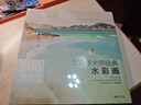 500年大师经典《水彩画》色彩风景临摹精选画册进口原作高清临本绘画艺术油画技法美术水彩教程材入门基础书籍 晒单实拍图