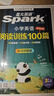2026新版小学英语 阅读100篇 三年级星火英语阅读理解天天练3年级 全国通用官方授权 阅读理解专项训练书课外强化训练 实拍图