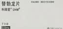 【付款后联系客服】利维爱 替勃龙片 2.5mg*7片/盒 挂号问诊取药服务 实拍图
