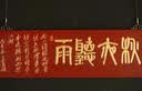 Allgll金粉漆防锈漆水性金箔漆闪光金色油漆石碑墓碑牌匾描字专用烫金漆 实拍图