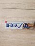 舒适达【抗敏防蛀】多效护理牙膏100g 护龈口腔护理 新旧包装随机发 实拍图