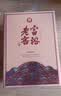 富裕老窖买一送一52°京选金品浓香型白酒500ml*2瓶年货节礼盒 实拍图