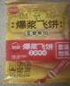 思念香蕉爆浆飞饼540g6片手抓饼水果夹心馅饼早餐半成品 实拍图