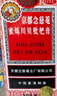 京都念慈菴蜜炼川贝枇杷膏150ml 润肺化痰 止咳平喘 护喉利咽 感冒咳嗽用药 调心降火  实拍图