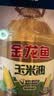 金龙鱼鲜选玉米油食用油植物调和油家庭烹饪批发采购团购油5L 金龙鱼鲜选玉米调和油5L 实拍图