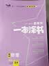 [官方正版]2026年高考一本涂书 高中物理 新教材版星推荐新高考高一高二高三通用 高中基础知识手册大盘点重难点考点梳理归纳知识清单 高考总复习 高考一轮二轮三轮复习 一本涂书 高中 实拍图