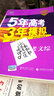2019B版专项测试 5年高考3年模拟 曲一线科学备考：高考文综 （全国适用） 实拍图