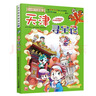 大中华寻宝系列3·天津寻宝记儿童中国地理科普知识百科漫画书6-14岁，儿童科普，人文地理，漫画读物 课外读物暑假作业一升二暑假衔接小升初暑假衔接儿童年货节送礼 实拍图