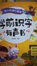 奕思瑞幼儿识字发声书儿童看图认字书3-6岁卡片会说话的汉字点读学习机 实拍图