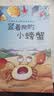 名家获奖一年级必读绘本课外阅读书籍注音版全套10册正版图书 有声伴读竖着爬的小螃蟹老师推荐适合小学1年级2看的课外书3-5-6岁以上孩子儿童绘本故事书带拼音幼儿读物新图书 幼儿园经典书单小中大班早教书 实拍图