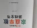 0-3岁婴幼儿家庭早教游戏全书 0-6岁婴幼儿数学思维游戏全书 童梅玲 编 张梅玲 宝宝潜能开发黄金期 扫码看视频 家庭早教游戏全书 江苏凤凰科学技术出版社 0~3岁婴幼儿家庭早教游戏全书 家级早教专 实拍图