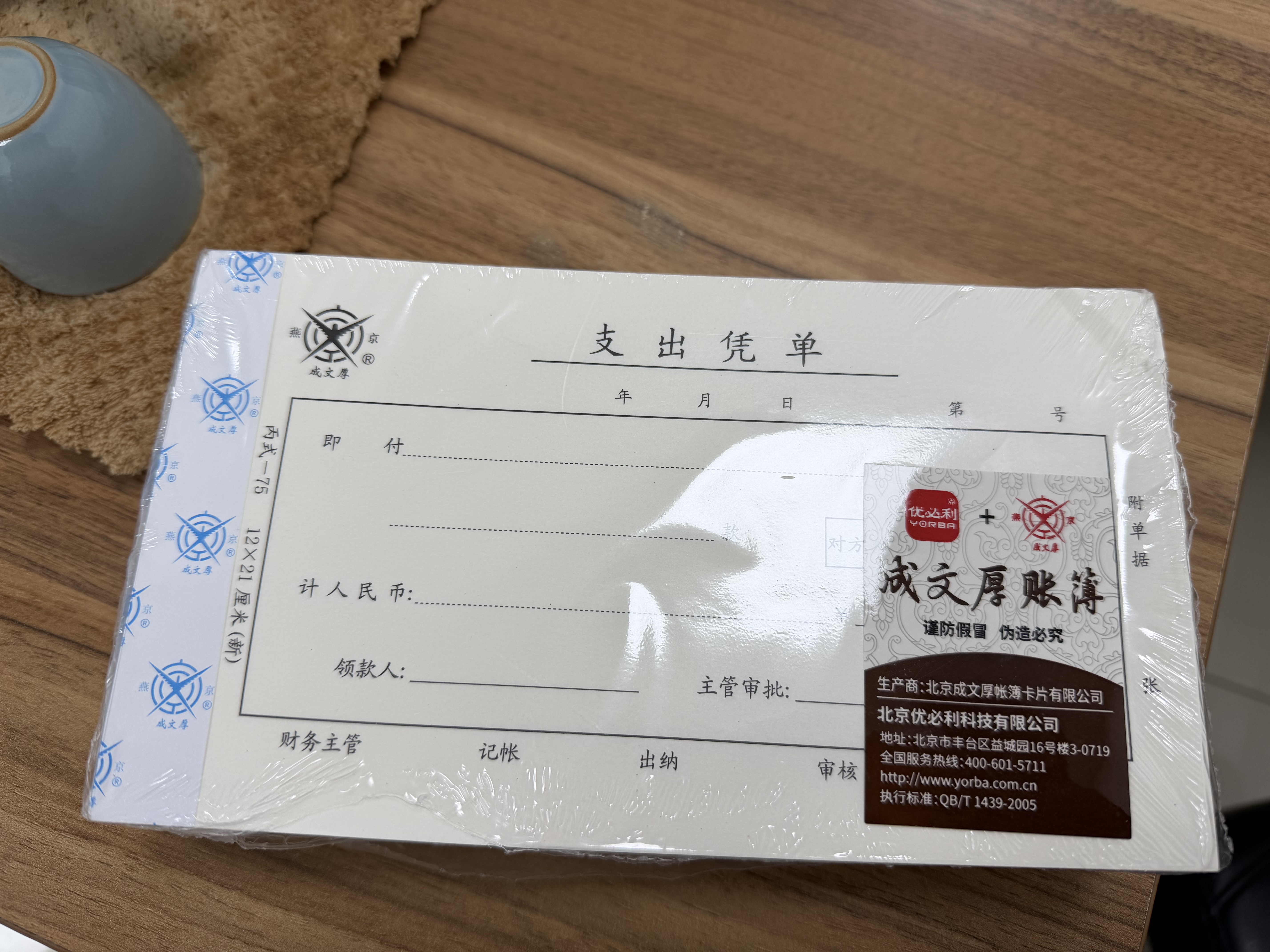 优必利成文厚联名中华老字号 财务用品凭证单据 支出凭单 21*12cm（5本1包） 实拍图