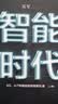 智能时代（套装2册） DeepSeek 通识读物 ChatGPT场上技术解析 人工智能时代通识读物 文津图书奖 硅谷投资人 见识 格局 态度 富足作者 吴军 著 实拍图
