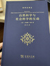 自然科学与社会科学的互动/科学史译丛 实拍图