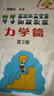 中学奥林匹克竞赛物理教程：电磁学篇（第2版） 实拍图