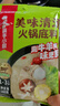 海底捞火锅底料 美味清真牛骨清汤火锅底料160g 鲜香一料多用 实拍图