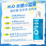 海昌H2O 隐形眼镜水护理液360*2+120ml 美瞳保湿多功能护理液清洁杀菌 实拍图