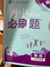 【2027学年】2026秋季新版 2026春新版初中必刷题八年级下册数学初二上下册人教版数学语文英语物理新版教材同步8年级上分卷试卷练习册狂K重点 必刷题八下 下册【英语】人教无单选（26春新版） 实拍图