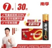 南孚7号电池30粒 七号碱性 聚能环5代 适用耳温枪/血糖仪/无线鼠标/遥控器/血压计/挂钟/血氧仪等 实拍图