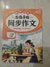 2026斗半匠 三年级同步作文 三年级下册满分作文素材小学生作文写作方法技巧素材积累思维导图优秀作文大全 实拍图