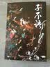 子不语（《中国奇谭》的创作灵感来源，集怪、力、乱、神于一体的纯正东方精怪故事集，内含精美原创插图及注释） 实拍图