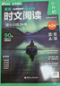华理社 英语时文阅读提分训练3+X（6年级+小升初）第2辑 上海学生英文报SSP 含音频视频 答案详解 全文翻译 时文高频词汇（3+X：阅读理解+完形填空+新题型+每周精读）每月赠特刊 第2期 实拍图