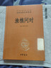 渔樵问对 小故事大道理三全本精装无删减中华书局中华经典名著全本全注全译 实拍图