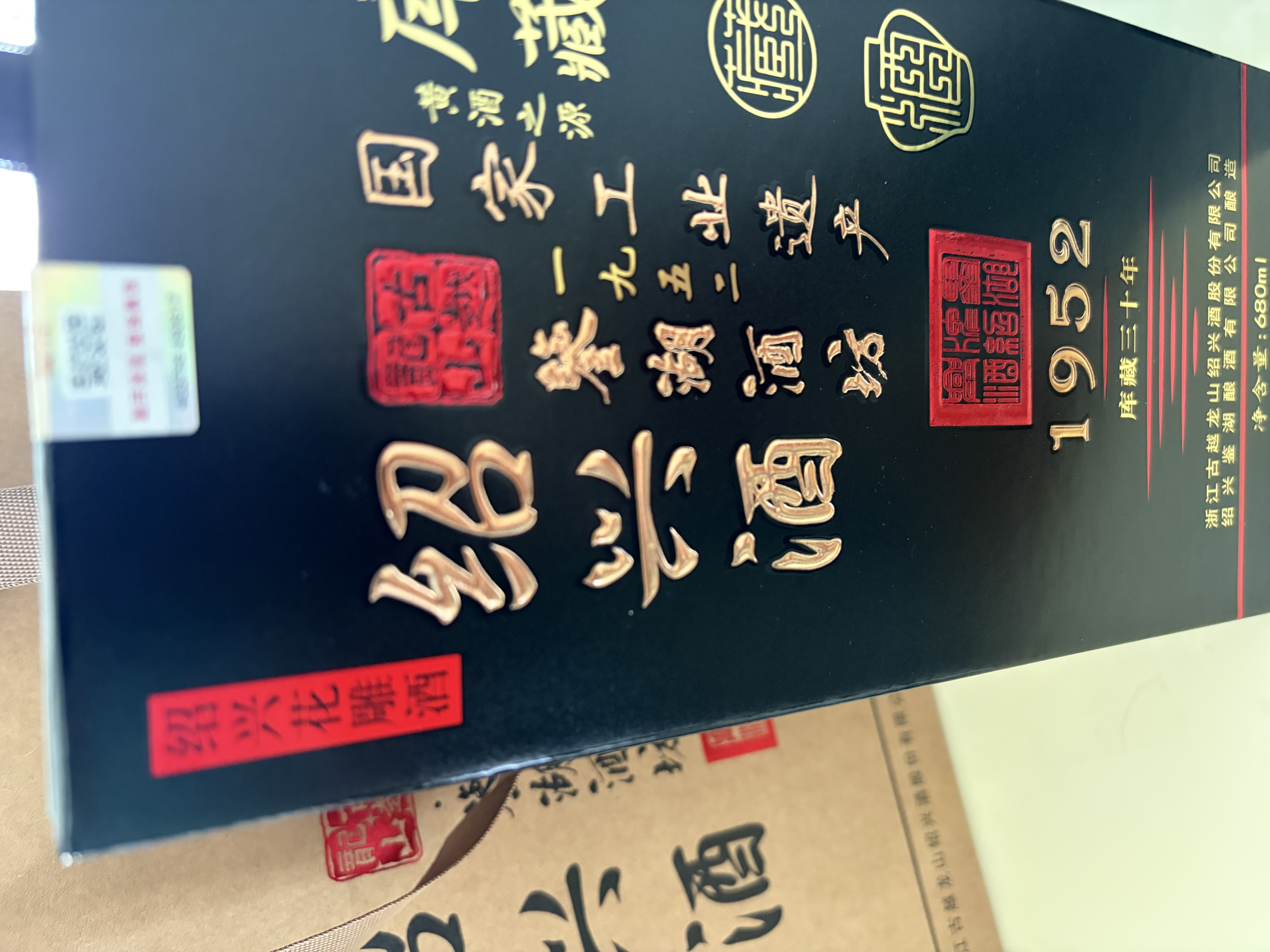 古越龙山绍兴黄酒 鉴湖酒坊库藏三十年 十年花雕酒 商务用酒礼盒装 30年 680mL 1瓶 礼盒装 实拍图